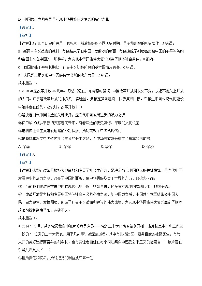 陕西省西安市选课分科摸底考2023-2024学年高一下学期4月月考政治试题（原卷版+解析版）02