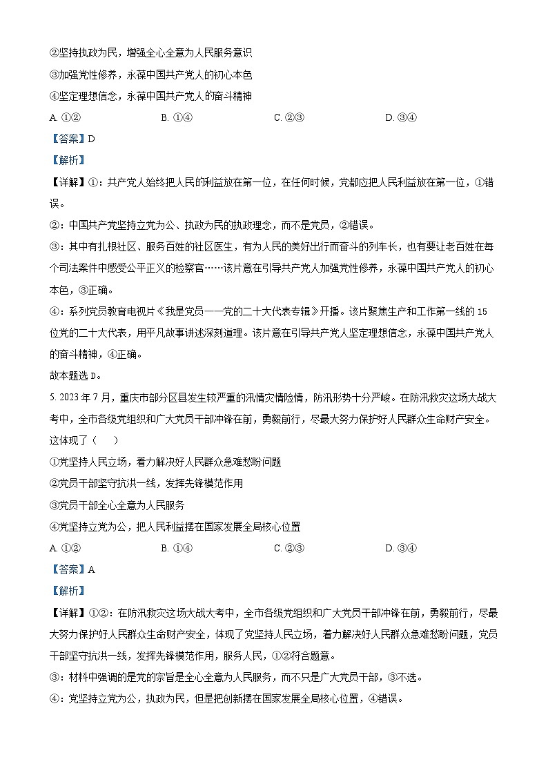 陕西省西安市选课分科摸底考2023-2024学年高一下学期4月月考政治试题（原卷版+解析版）03
