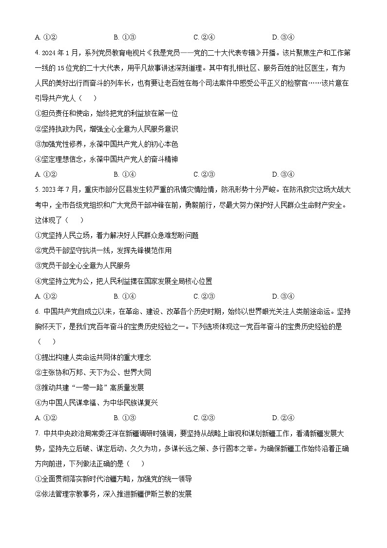 陕西省西安市选课分科摸底考2023-2024学年高一下学期4月月考政治试题（原卷版+解析版）02