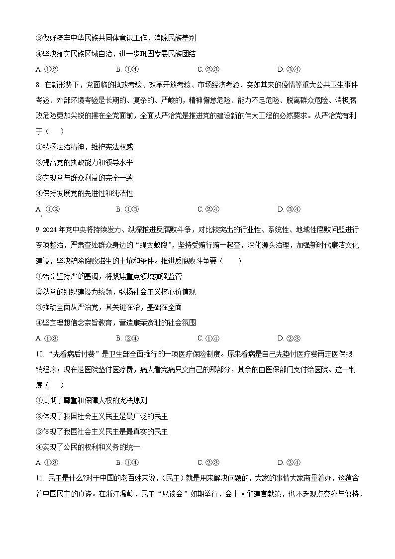 陕西省西安市选课分科摸底考2023-2024学年高一下学期4月月考政治试题（原卷版+解析版）03