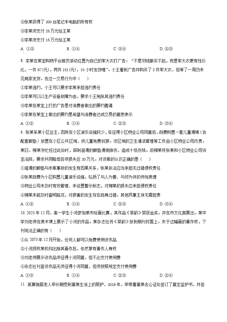 山东省济宁市第一中学2023-2024学年高二下学期3月月考政治试题（原卷版）第3页