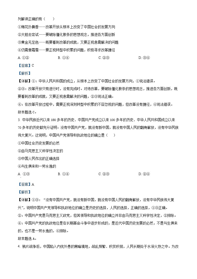 山东省大联考2023-2024学年高一下学期3月月考政治试题（A卷）（A卷+A卷）02