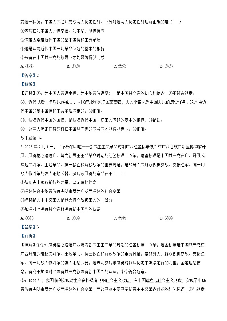 山东省大联考2023-2024学年高一下学期3月月考政治试题（A卷）（A卷+A卷）03