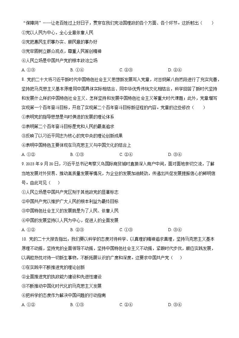 山东省大联考2023-2024学年高一下学期3月月考政治试题（A卷）（A卷+A卷）03
