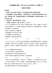 江西省德兴市第一中学2023-2024学年高一下学期3月月考政治试卷（原卷版+解析版）