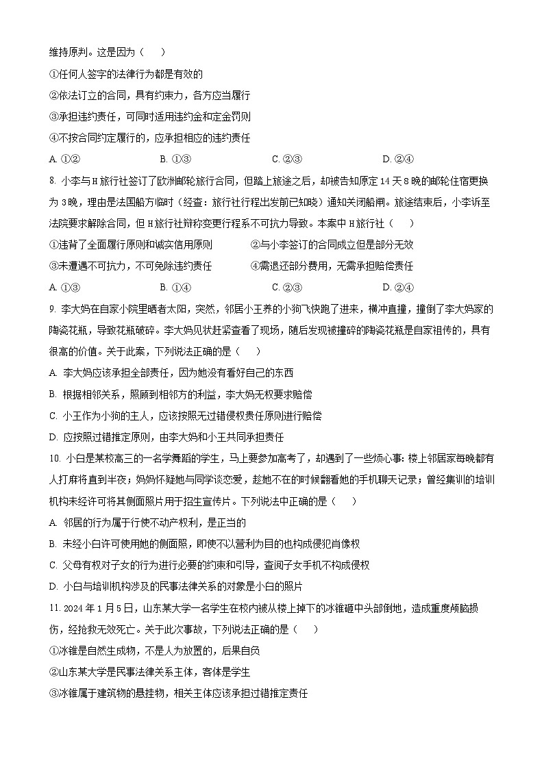 江西省德兴市第一中学2023-2024学年高二下学期3月月考政治试卷（原卷版）第3页