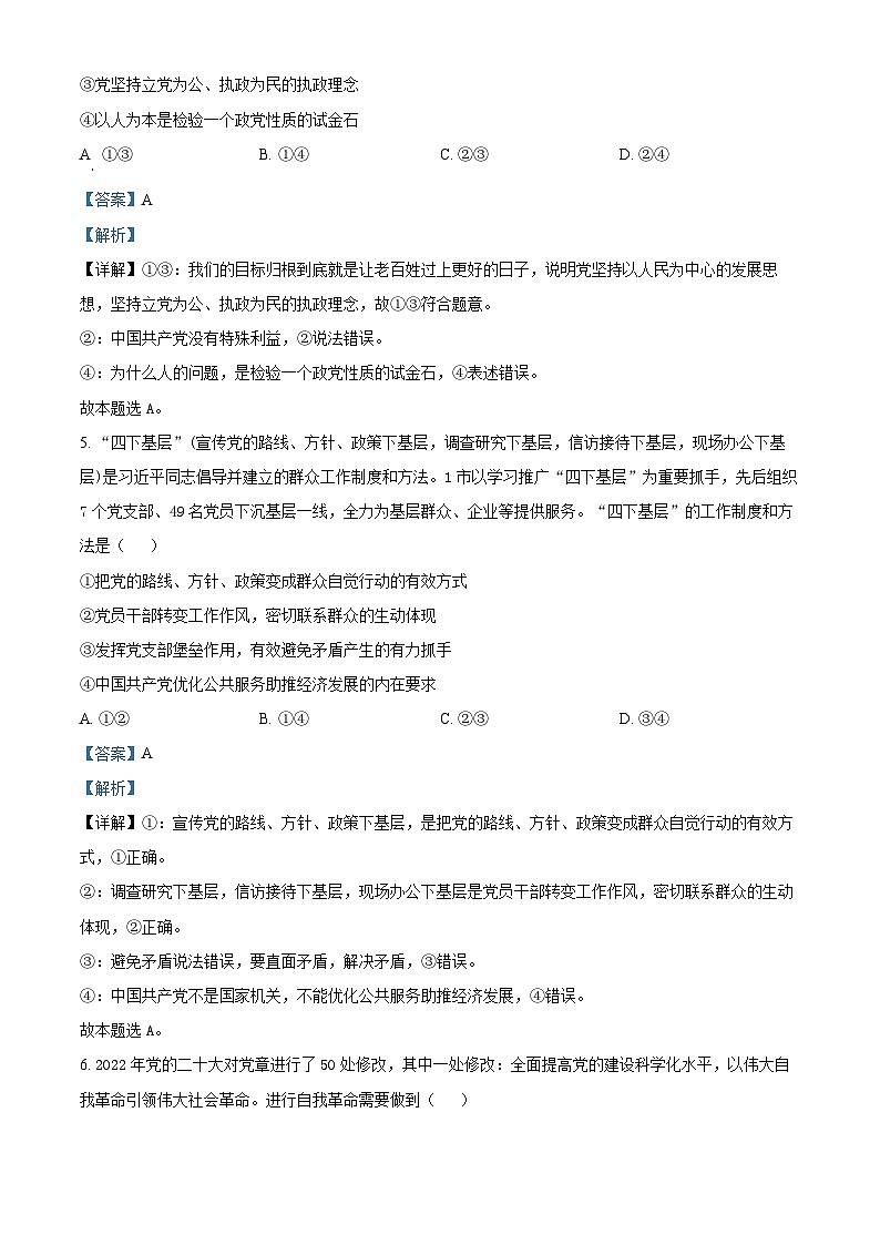 吉林省通化市梅河口市第五中学2023-2024学年高一下学期3月月考政治试题（原卷版+解析版）03