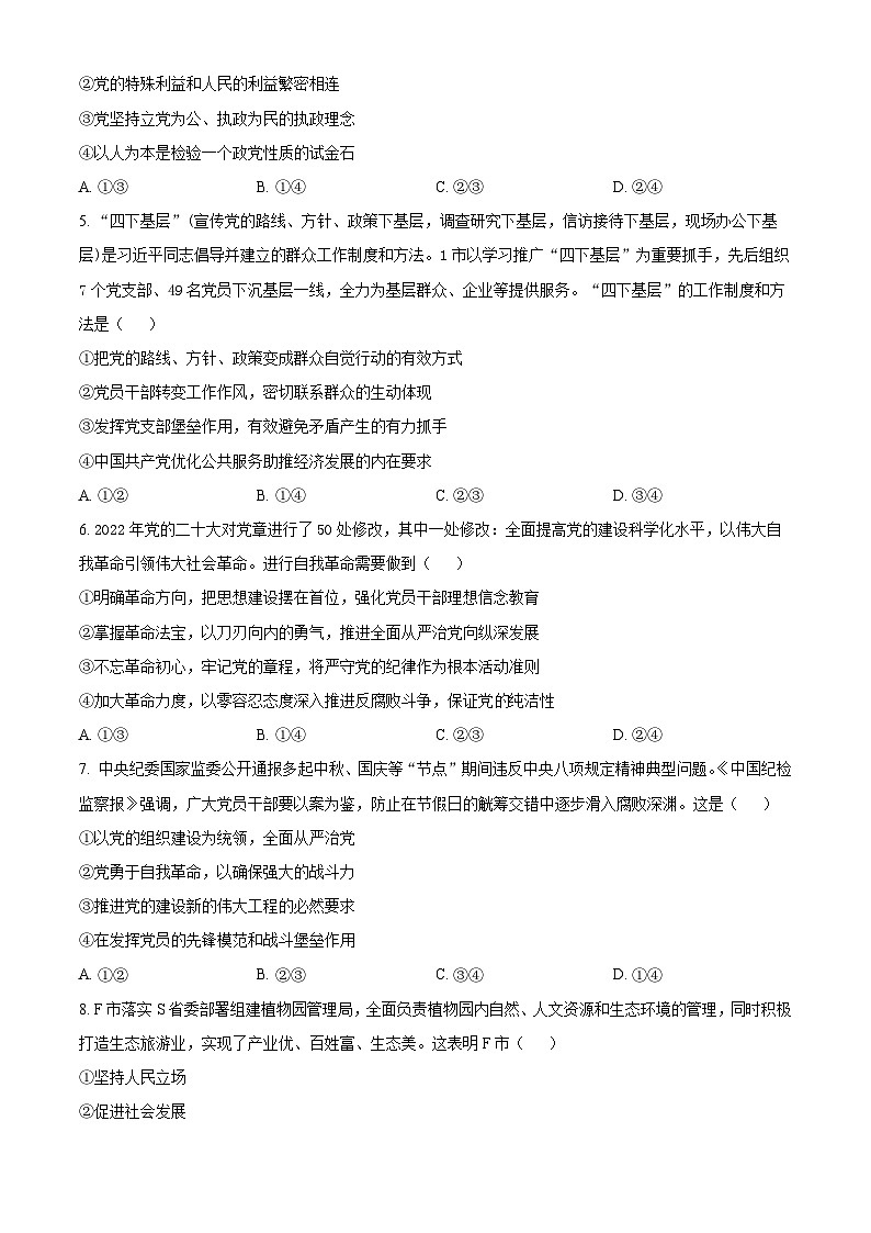 吉林省通化市梅河口市第五中学2023-2024学年高一下学期3月月考政治试题（原卷版+解析版）02