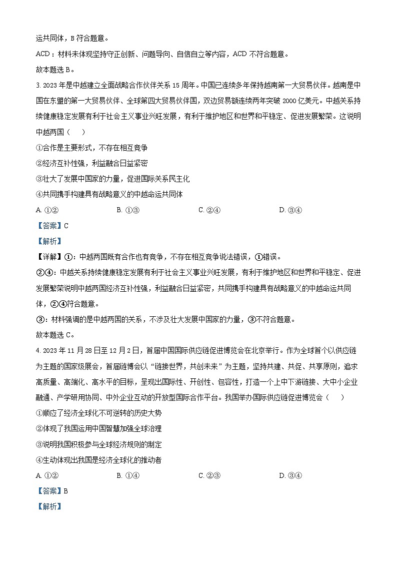 广东省惠州市博罗县博罗中学2023-2024学年高二下学期3月月考政治试题（原卷版+解析版）02