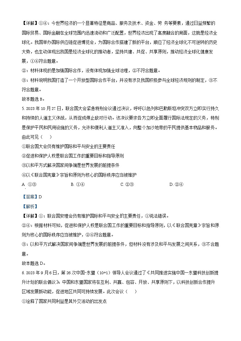 广东省惠州市博罗县博罗中学2023-2024学年高二下学期3月月考政治试题（原卷版+解析版）03