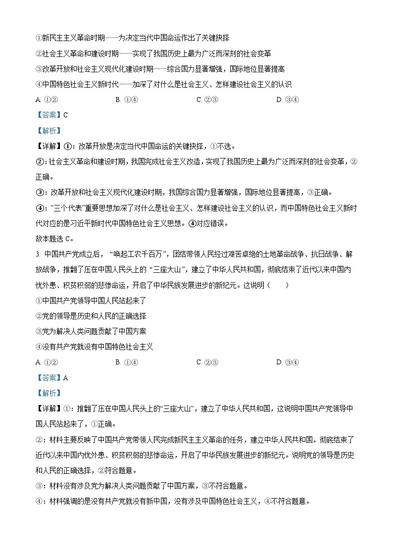 河南省部分学校2023-2024学年高一下学期3月月考政治试题（原卷版+解析版）02