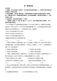 湖南省嘉禾县第一中学等多校2023-2024学年高一下学期3月月考政治试题（原卷版+解析版）