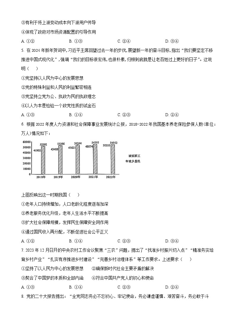 广东省茂名市电白区第一中学2023-2024学年高一下学期4月月考政治试题（原卷版+解析版）02