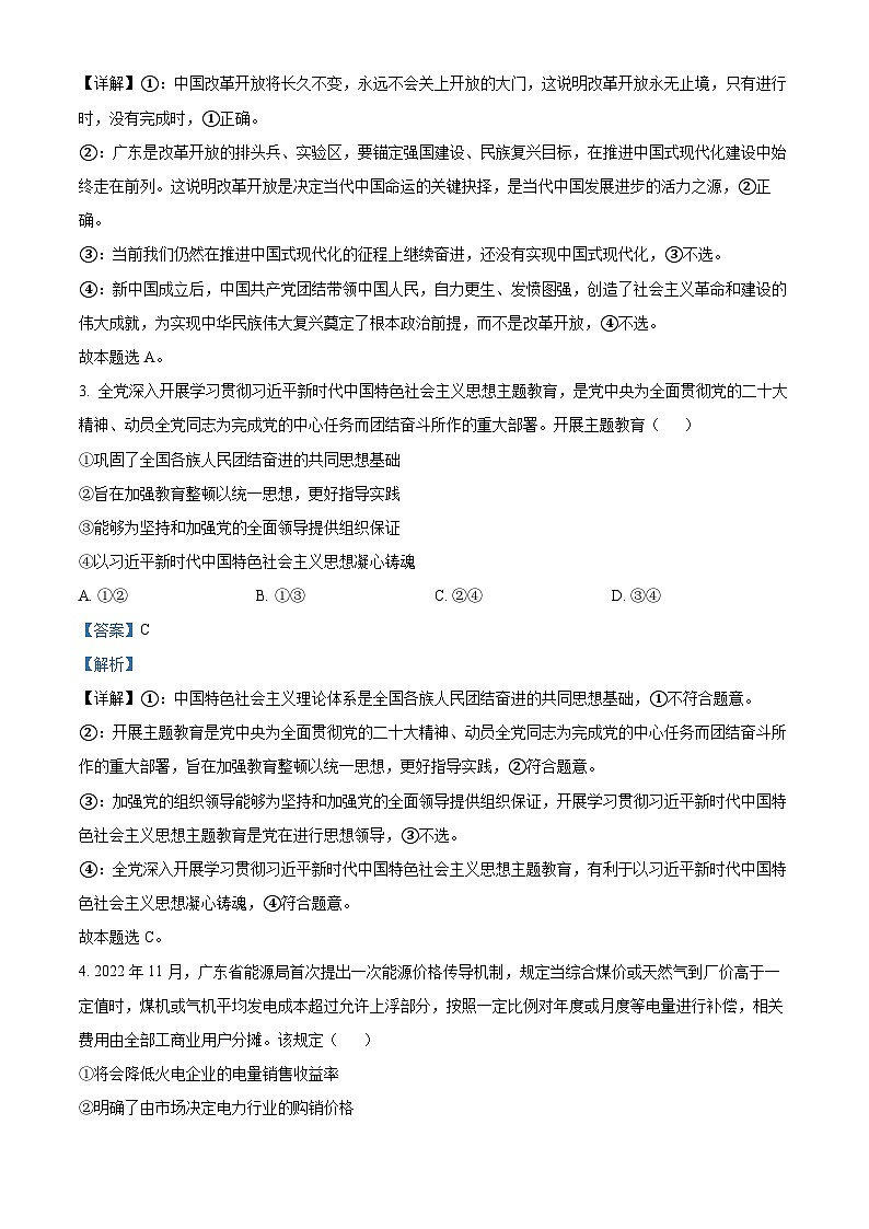 广东省茂名市电白区第一中学2023-2024学年高一下学期4月月考政治试题（原卷版+解析版）02
