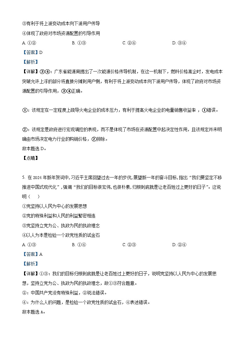 广东省茂名市电白区第一中学2023-2024学年高一下学期4月月考政治试题（原卷版+解析版）03