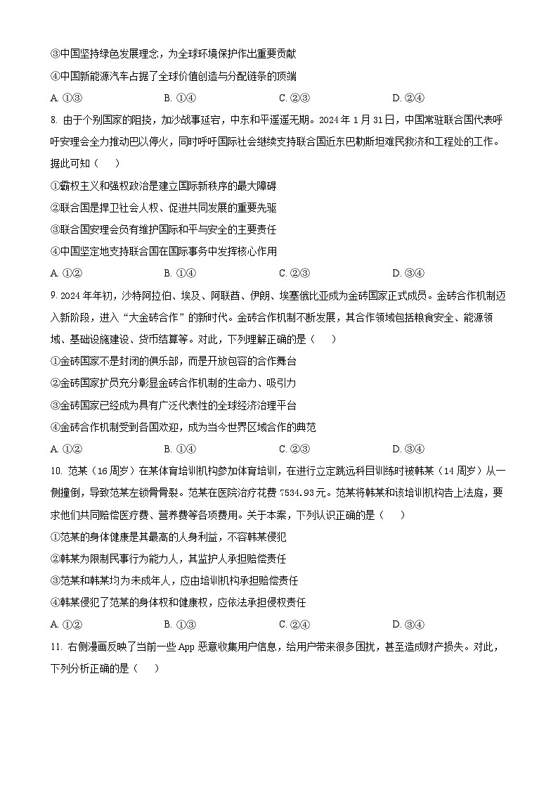 广西壮族自治区桂林市联考2023-2024学年高二下学期3月月考政治试题（原卷版+解析版）03