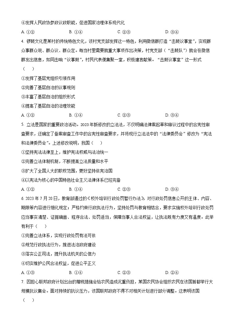 广西部分学校2023-2024学年高二下学期3月联考政治试卷（原卷版）第2页