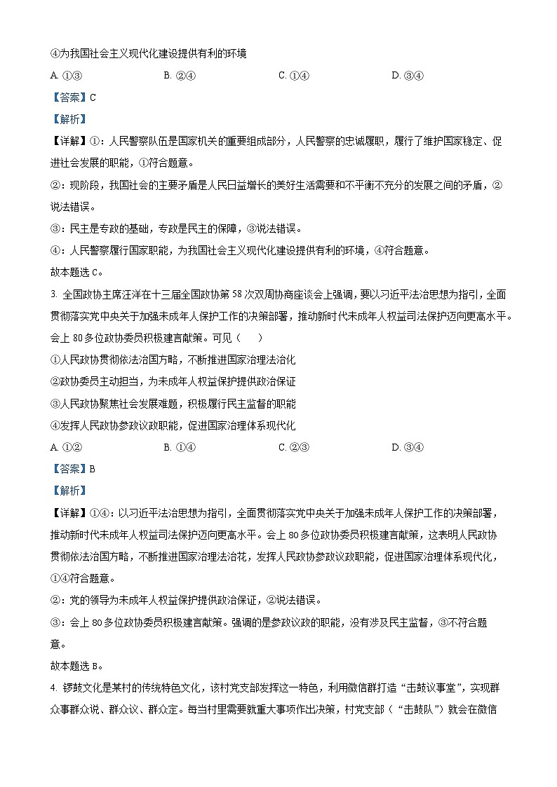 广西部分学校2023-2024学年高二下学期3月联考政治试卷（解析版）第2页