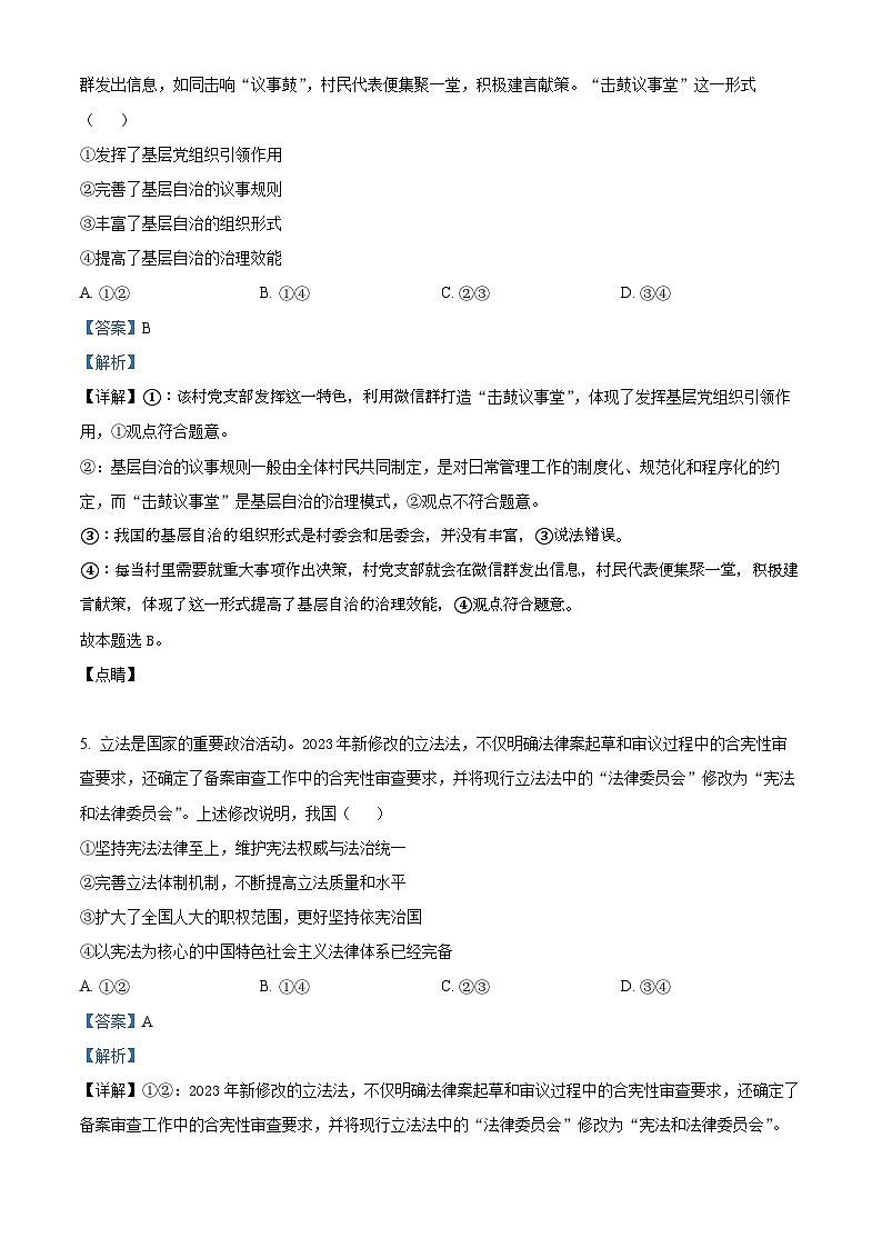 广西部分学校2023-2024学年高二下学期3月联考政治试卷（解析版）第3页