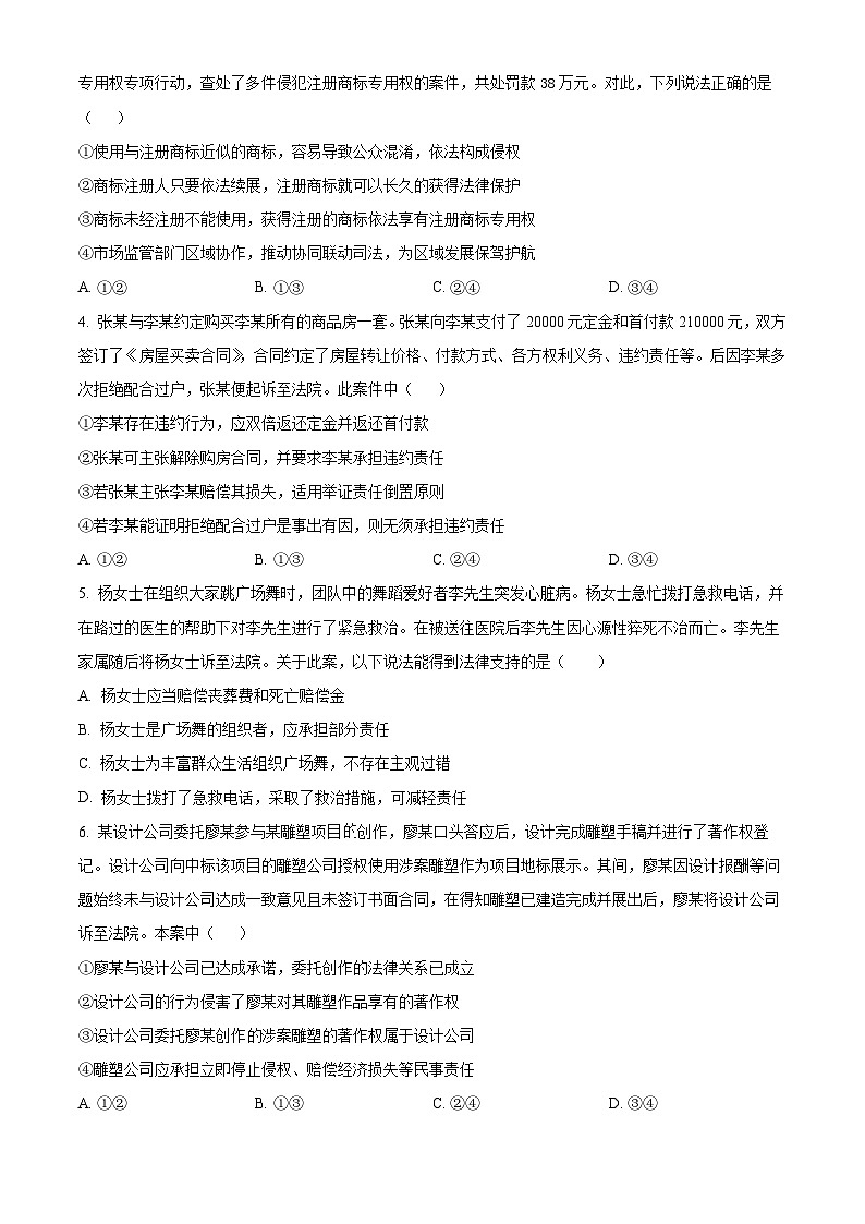 河南省平顶山市叶县高级中学2023-2024学年高二下学期3月月考政治试题（原卷版+解析版）02