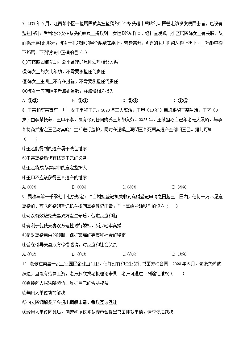 河南省平顶山市叶县高级中学2023-2024学年高二下学期3月月考政治试题（原卷版+解析版）03