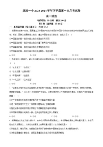 福建省泉州市泉港区第一中学2023-2024学年高一下学期3月月考政治试题（原卷版+解析版）