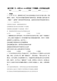 湛江市第二十一中学2023-2024学年高二下学期第一次月考政治试卷(含答案)