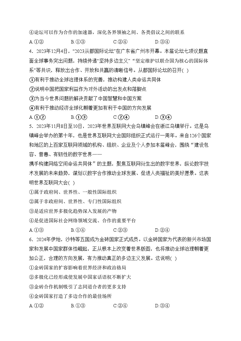 湛江市第二十一中学2023-2024学年高二下学期第一次月考政治试卷(含答案)第2页