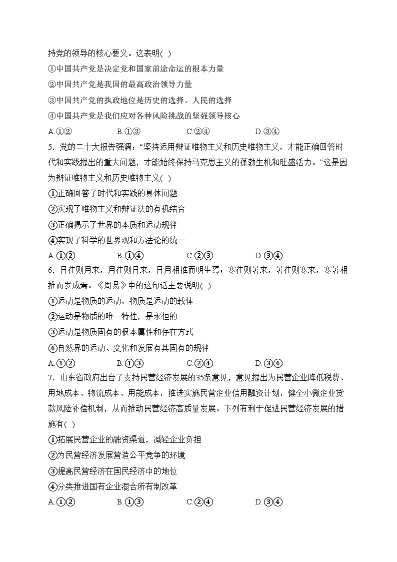 张家界市民族中学2023-2024学年高二上学期第二次月考政治试卷(含答案)02
