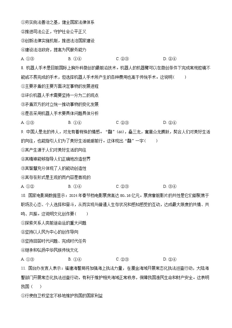 江西省九江市2024届高三下学期二模政治试卷（Word版附解析）03