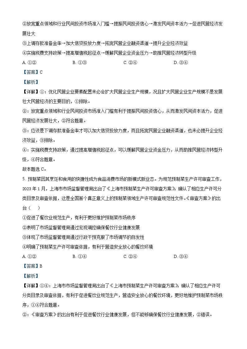 江西省丰城中学2023-2024学年高一下学期3月月考政治试卷（Word版附解析）03