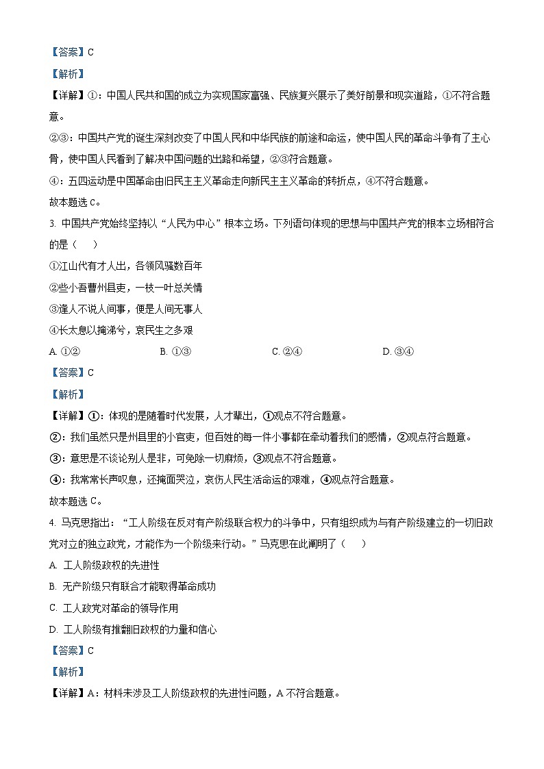 江西省抚州市金溪县第一中学2023-2024学年高一下学期第一次月考政治试卷（Word版附解析）02
