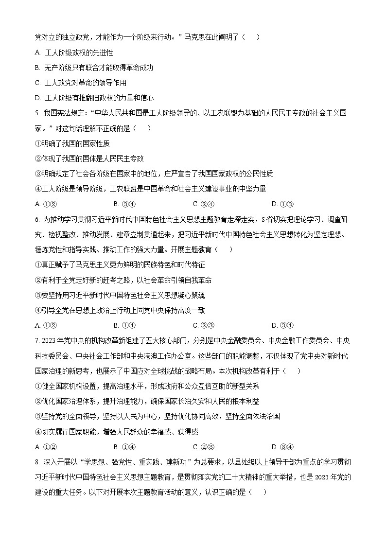 江西省抚州市金溪县第一中学2023-2024学年高一下学期第一次月考政治试卷（Word版附解析）02
