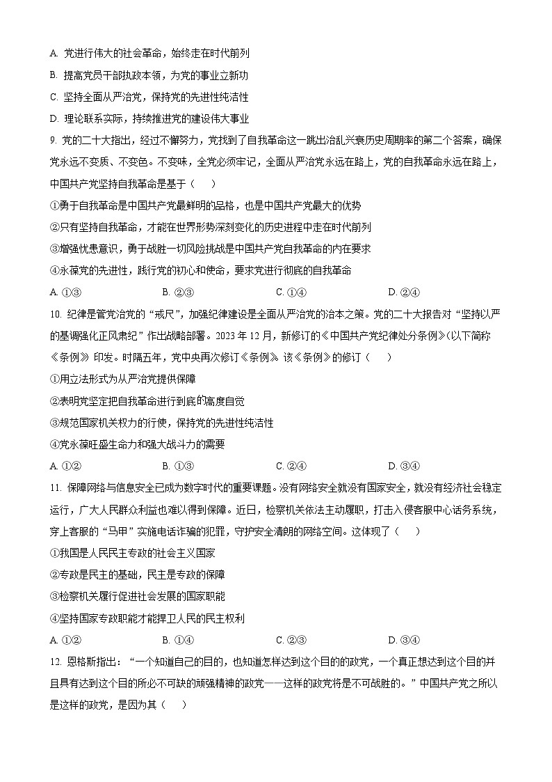 江西省抚州市金溪县第一中学2023-2024学年高一下学期第一次月考政治试卷（Word版附解析）03