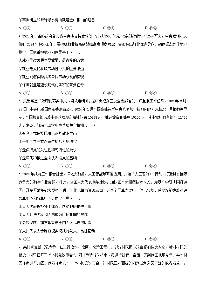 江西省部分高中学校2023-2024学年高三下学期3月联考政治试卷（原卷版）第2页