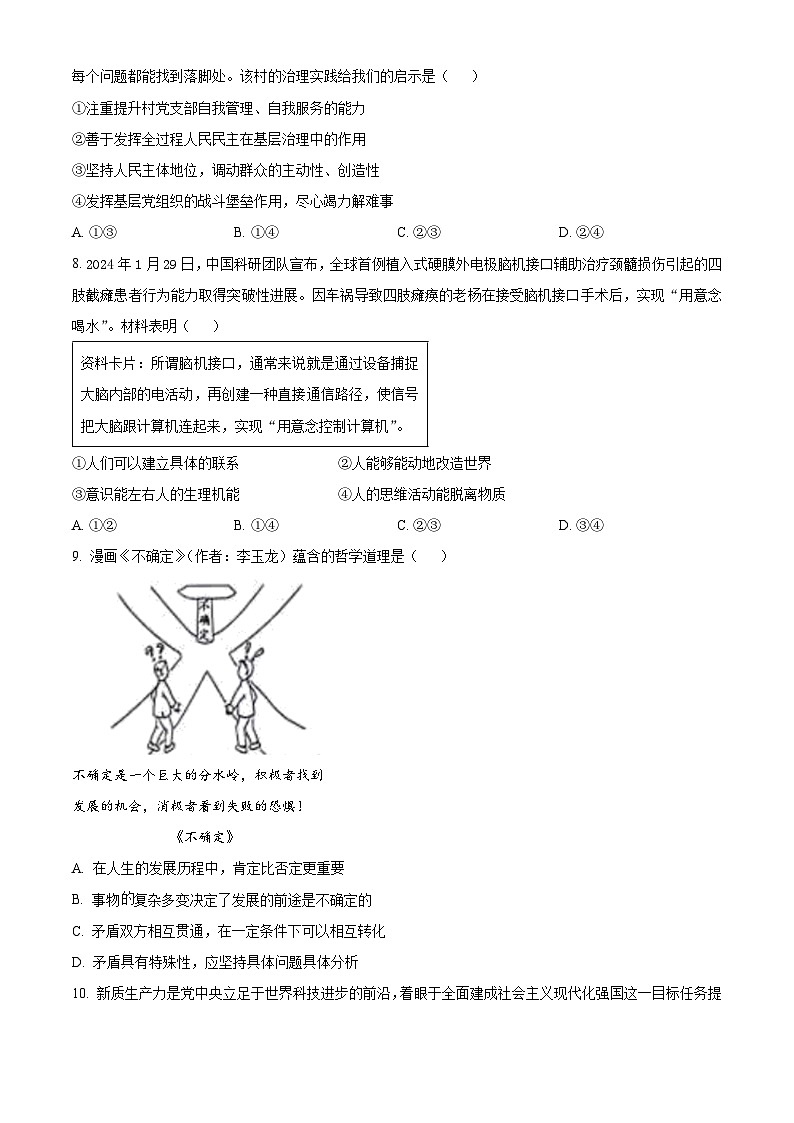 江西省部分高中学校2023-2024学年高三下学期3月联考政治试卷（原卷版）第3页