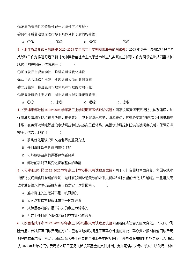 2024年高二上学期政治期末综合卷01-【好题汇编】备战2023-2024学年高二政治上学期期末真题分类汇编（人教版2019必修4+选必1）02
