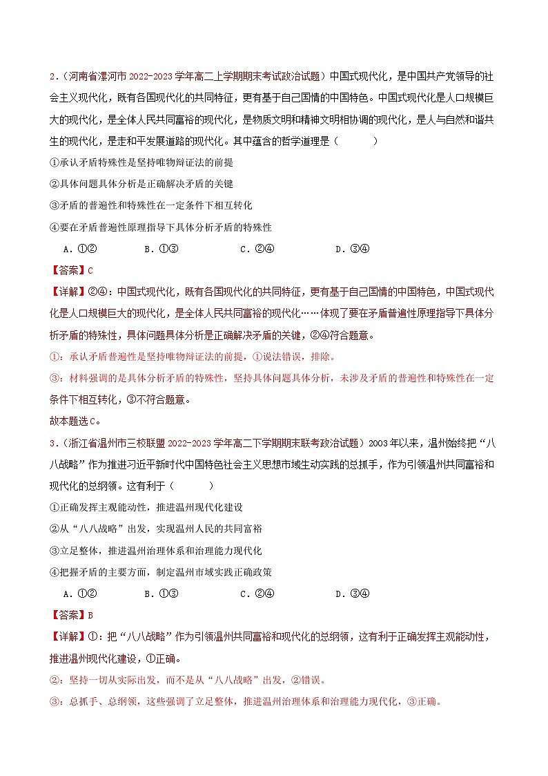 2024年高二上学期政治期末综合卷01-【好题汇编】备战2023-2024学年高二政治上学期期末真题分类汇编（人教版2019必修4+选必1）02