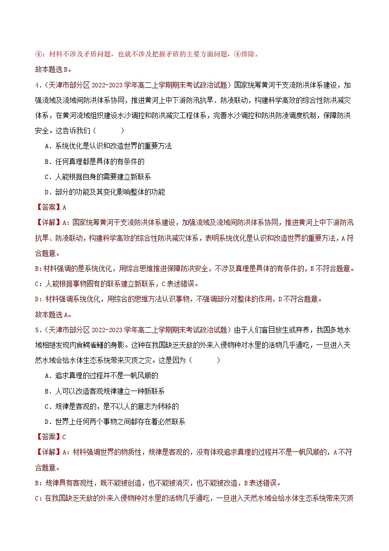2024年高二上学期政治期末综合卷01-【好题汇编】备战2023-2024学年高二政治上学期期末真题分类汇编（人教版2019必修4+选必1）03