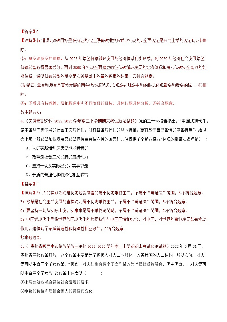 高二政治期末综合卷02-【好题汇编】备战2023-2024学年高二政治上学期期末真题分类汇编（人教版2019必修4+选必1）（解析版）第3页