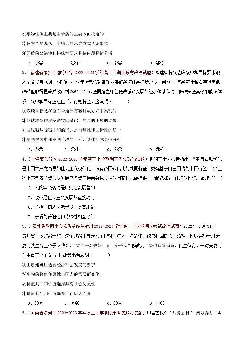高二政治期末综合卷02-【好题汇编】备战2023-2024学年高二政治上学期期末真题分类汇编（人教版2019必修4+选必1）（原卷版）第2页