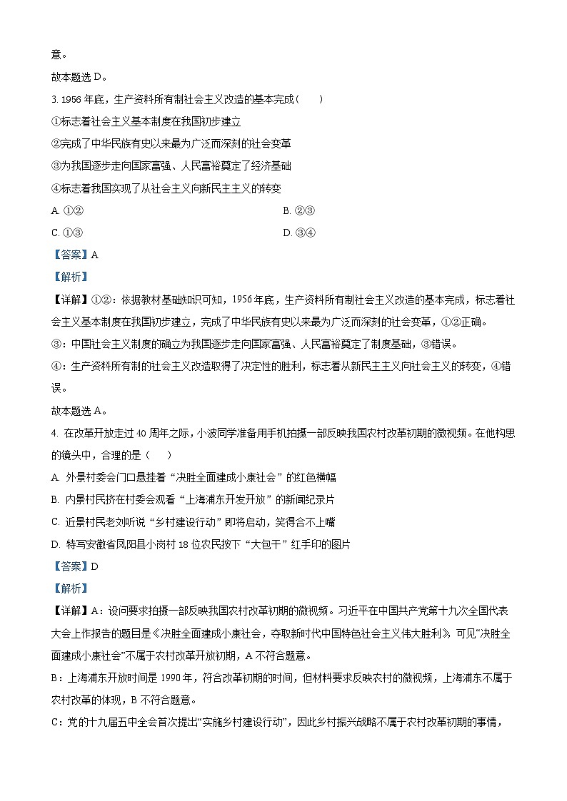 安徽省亳州市第五完全中学2023-2024学年高一下学期3月月考政治试题（原卷版+解析版）02