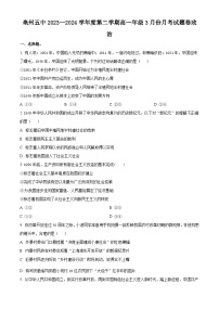 安徽省亳州市第五完全中学2023-2024学年高一下学期3月月考政治试题（原卷版+解析版）