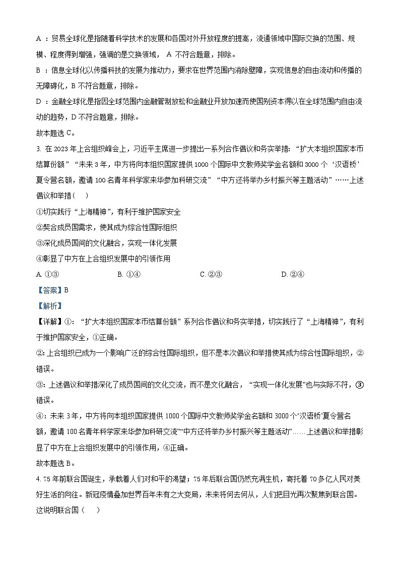 广西钦州市第四中学2023-2024学年高二下学期3月月考政治试题（解析版）第2页