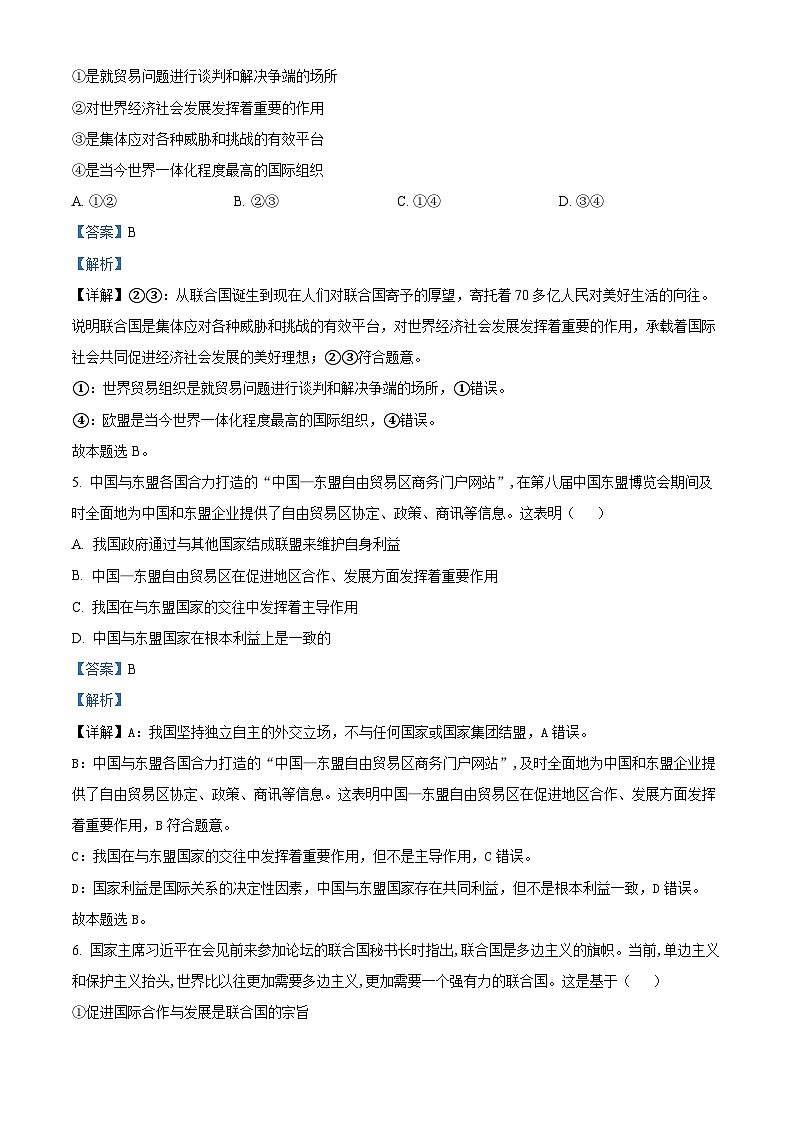 广西钦州市第四中学2023-2024学年高二下学期3月月考政治试题（解析版）第3页