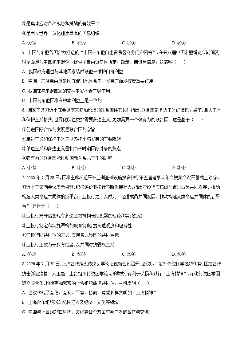 广西钦州市第四中学2023-2024学年高二下学期3月月考政治试题（原卷版）第2页