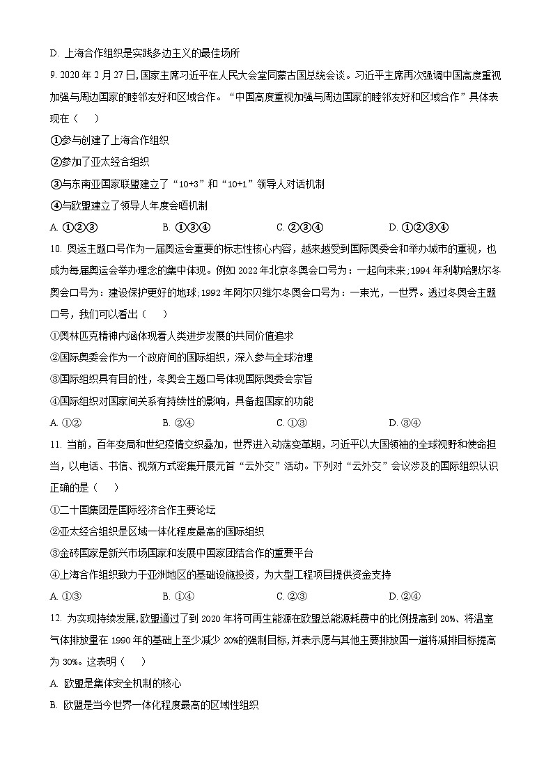 广西钦州市第四中学2023-2024学年高二下学期3月月考政治试题（原卷版）第3页