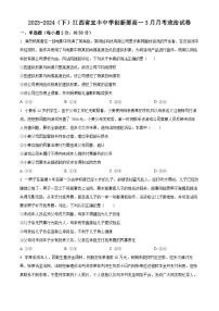 江西省宜春市宜丰中学2023-2024学年高一下学期3月月考政治试题（创新部）（原卷版+解析版）