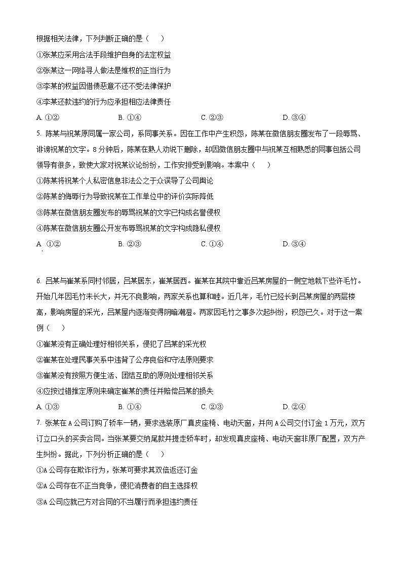江西省宜春市宜丰中学2023-2024学年高一下学期3月月考政治试题（创新部）（原卷版）第2页