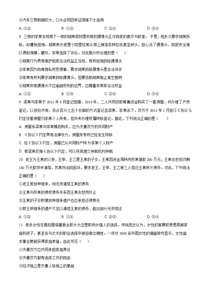 江西省宜春市宜丰中学2023-2024学年高一下学期3月月考政治试题（创新部）（原卷版）第3页